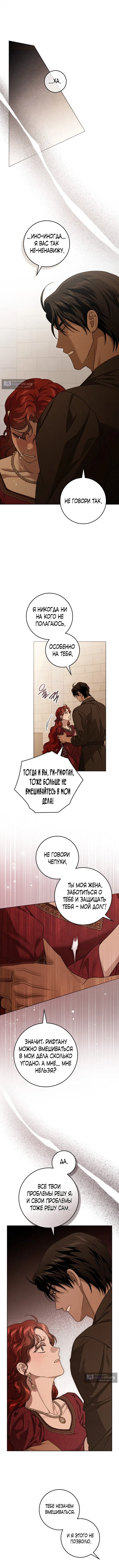 Страница 8 главы 160 манги Под дубом / Under the Oak Tree