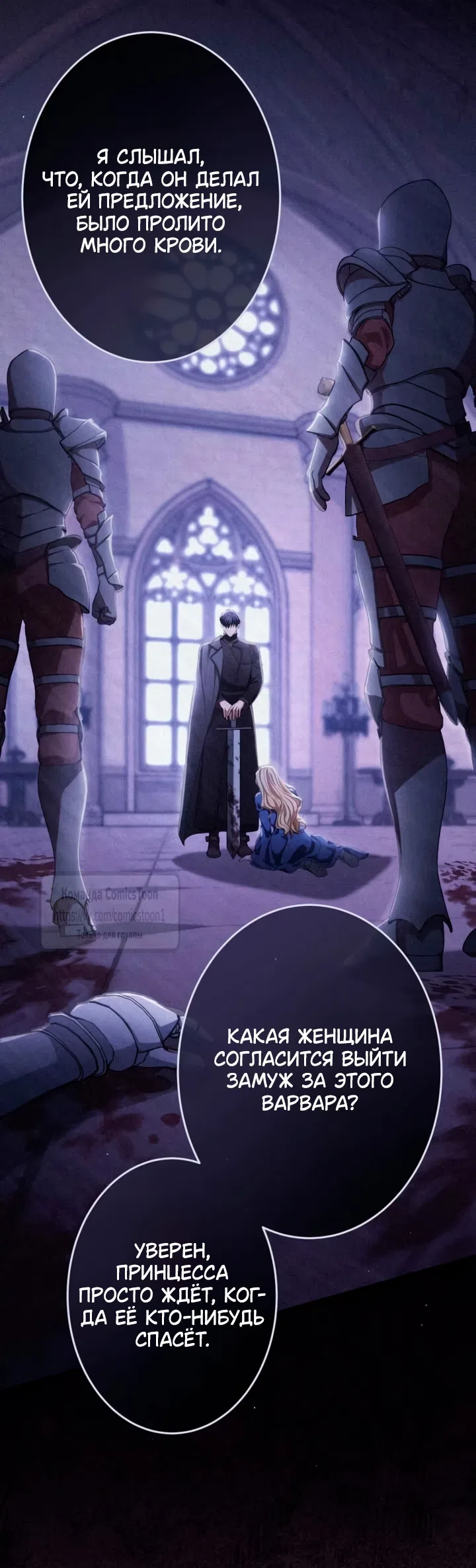 Страница 8 главы 81 манги Варварское предложение / Barabaric Proposal
