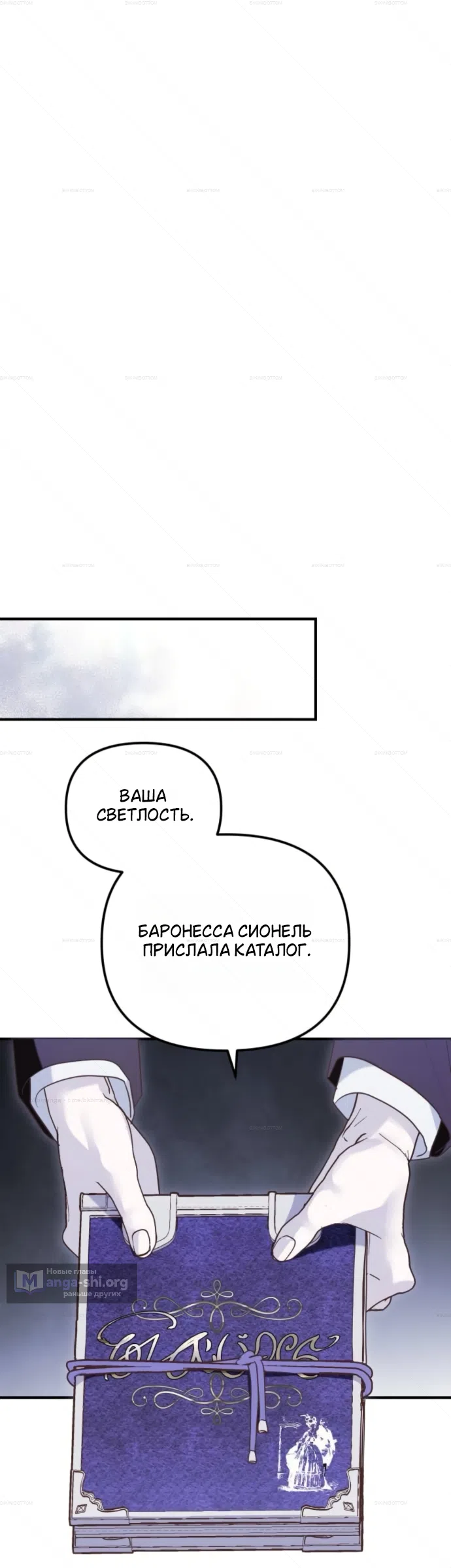 Страница 8 главы 13 манги От герцога мне нужен только ребёнок / I Only Need the Duke's Child