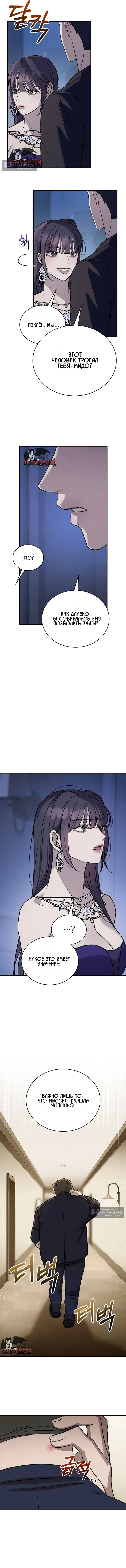 Страница 8 главы 11 манги Дикий пёс мечтает о пиршестве / Wild Dogs Dream of Feasting