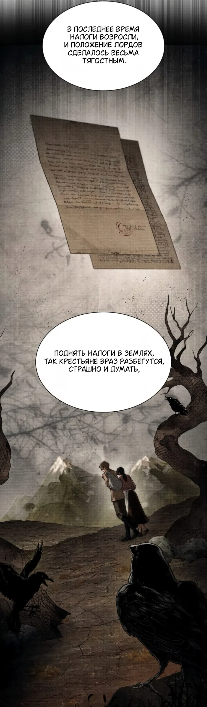 Страница 8 главы 199 манги Сестра, в этой жизни я королева / I'm the Queen in This Life