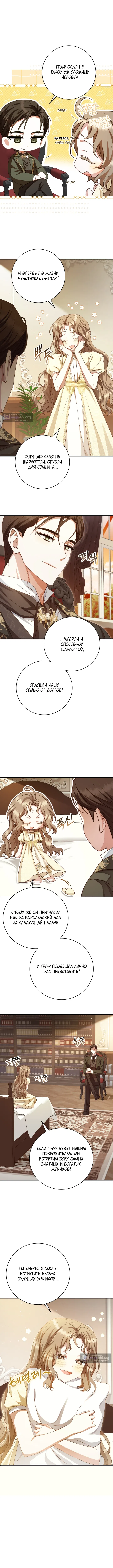 Страница 8 главы 4 манги Сонет рассвета / Sonnet of Dawn