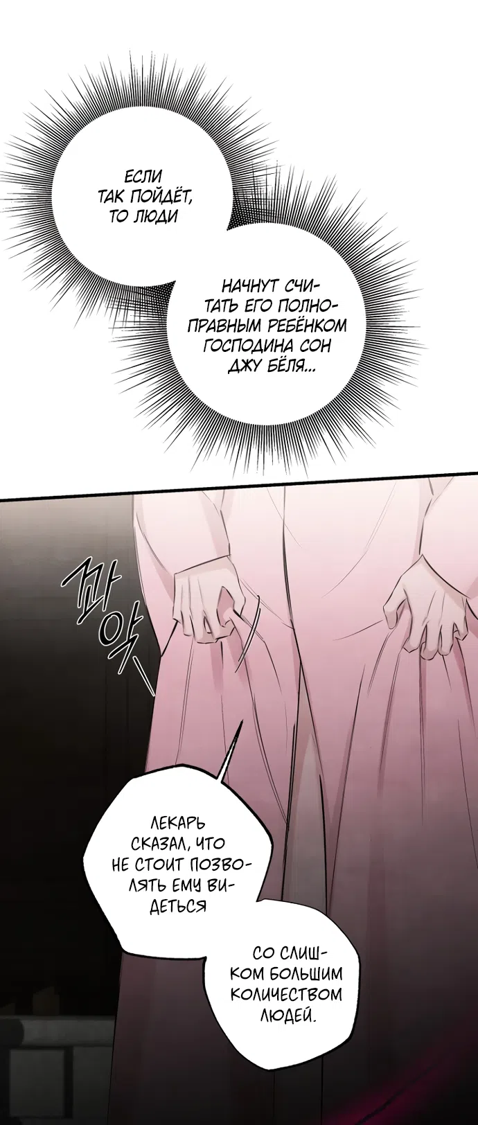 Страница 8 главы 24 манги Жена учителя