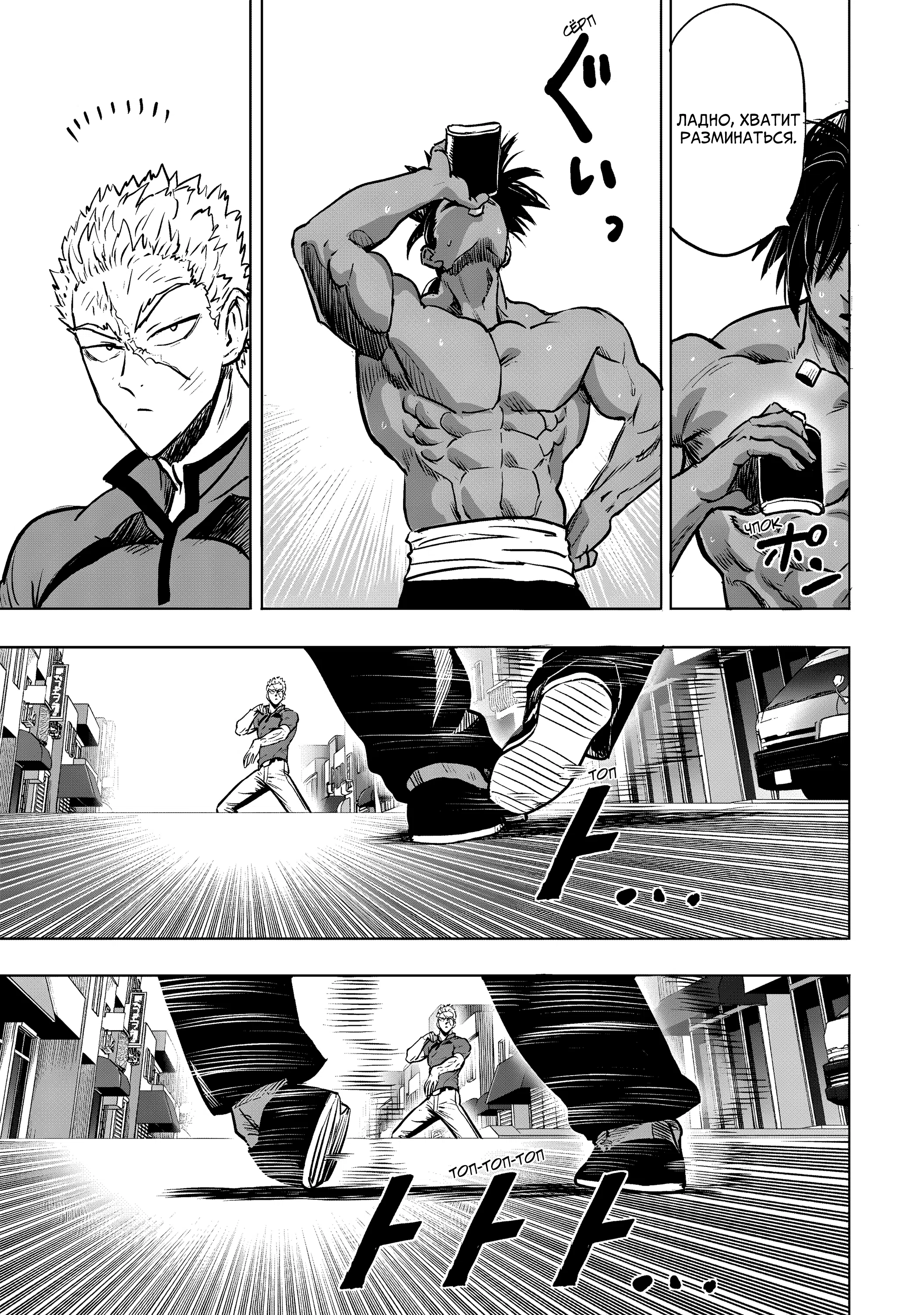 Страница 8 главы 282 манги Ванпанчмен / Onepunch-Man