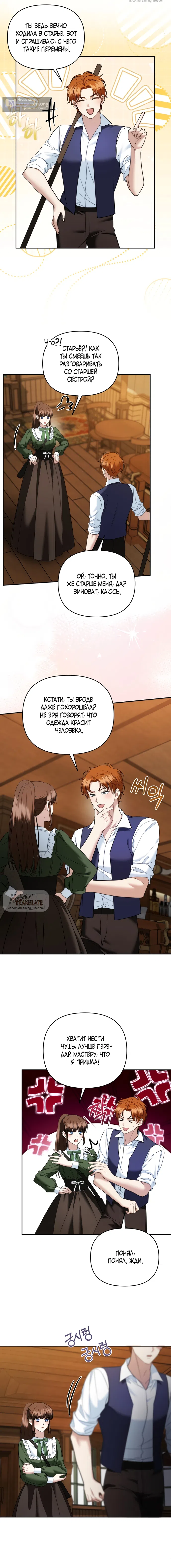 Страница 8 главы 36 манги Наказанная горничная графского дома Каллей / The Beaten Maid of House Calley