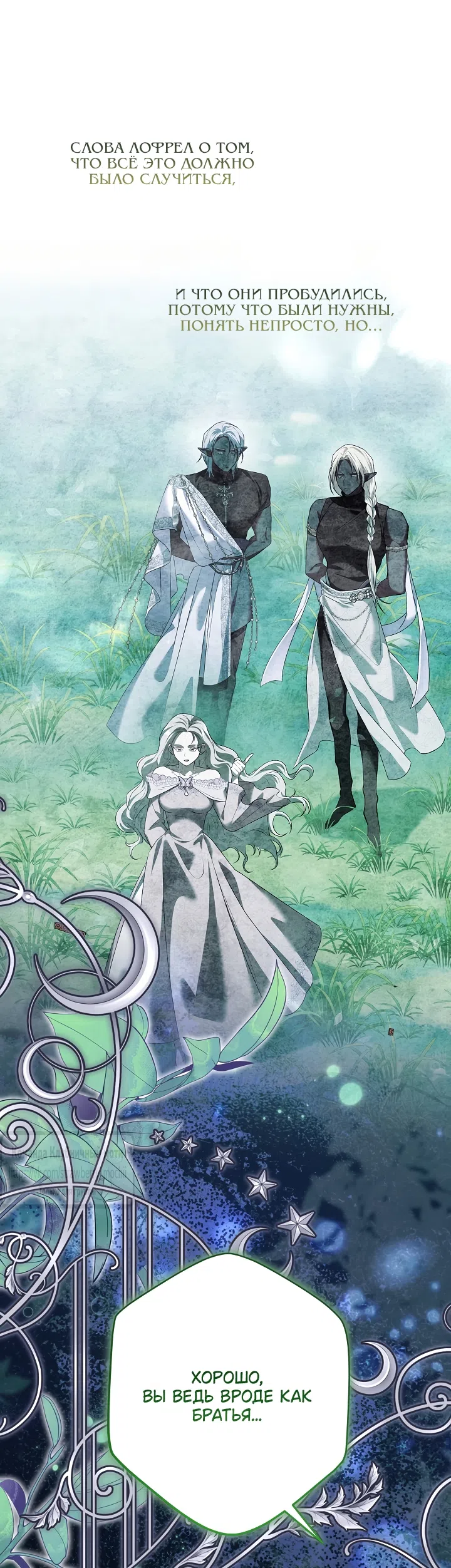 Страница 8 главы 59 манги На краю скрытой зелени / At the End of the Hidden Greenery