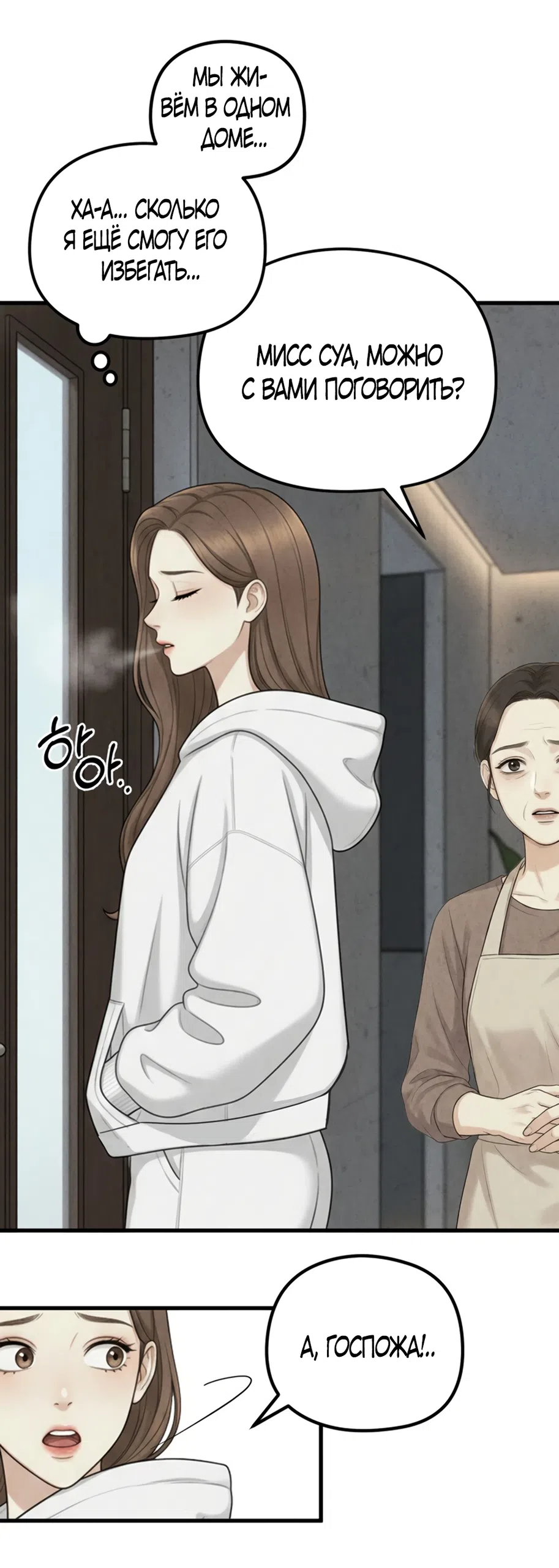 Страница 8 главы 19 манги Между холодом и запретной страстью / Between Thrill and Desire