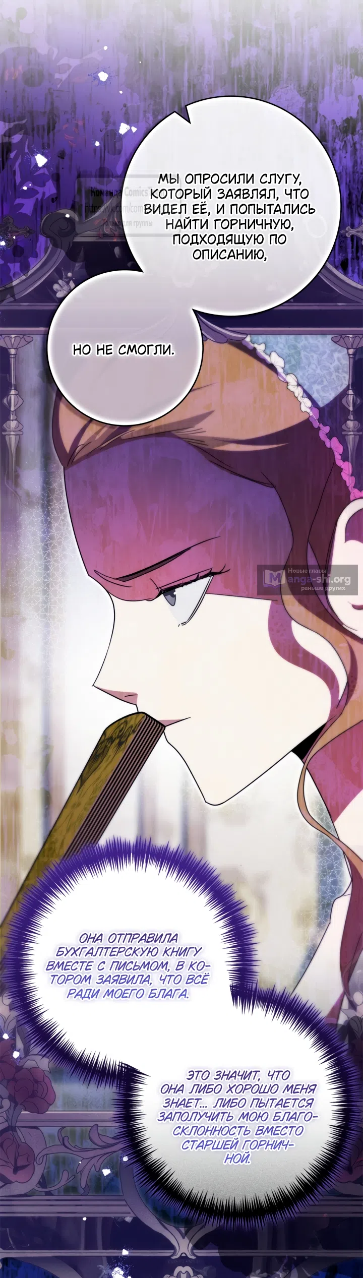 Страница 8 главы 13 манги Бывшая убийца стала королевской няней / Once an Assassin, Now a Royal Nanny