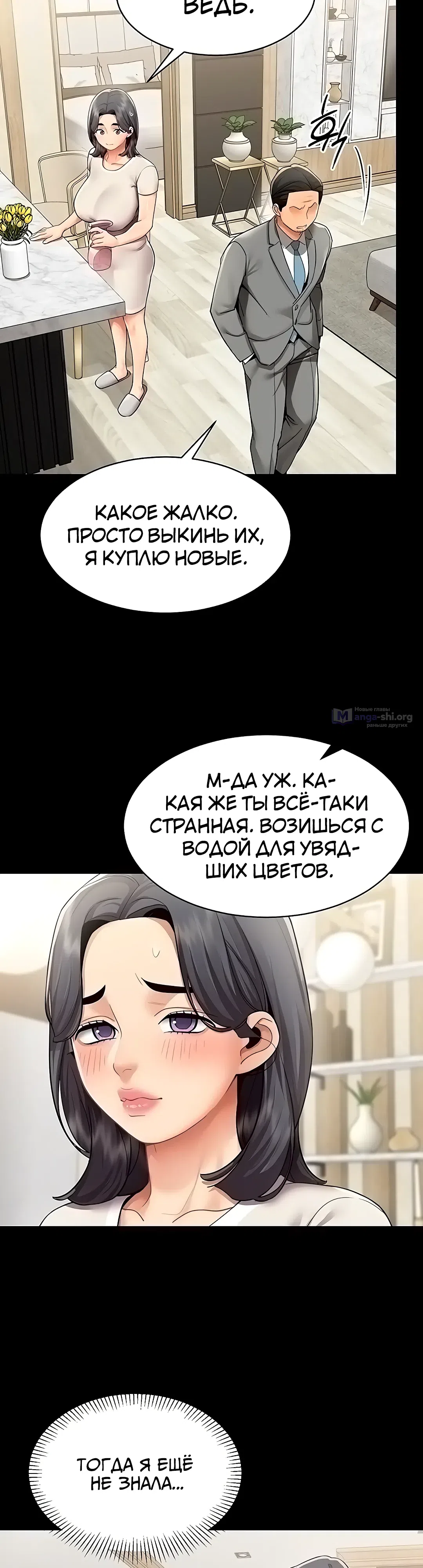 Страница 8 главы 27 манги Вот ваш отчёт