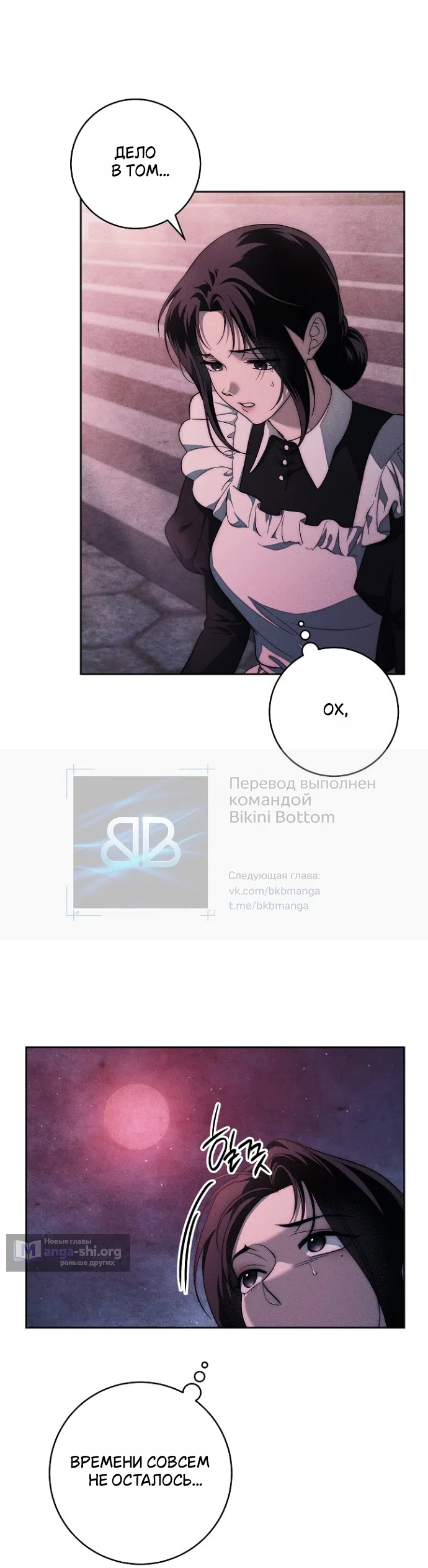 Страница 8 главы 38 манги Лебединая гробница / Swan's Grave