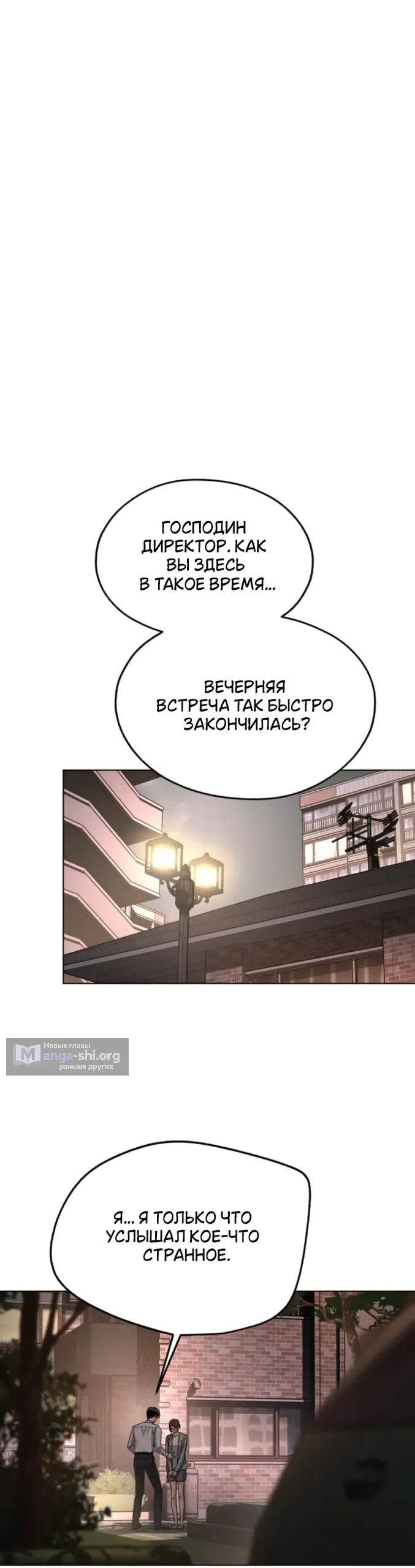 Страница 8 главы 99 манги Любовь Ли Сопа / Lee Seob's love