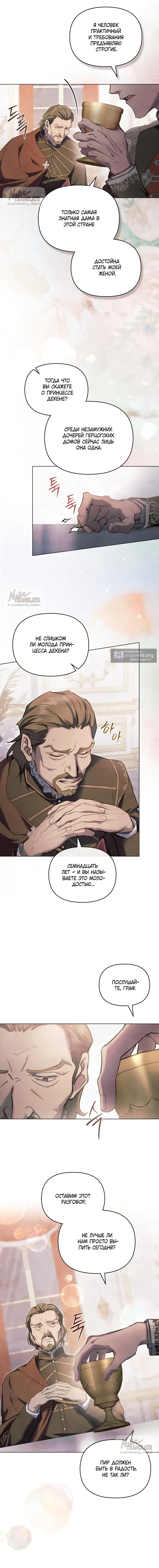 Страница 8 главы 40 манги Ночь Её Величества / Her Majesty's Night