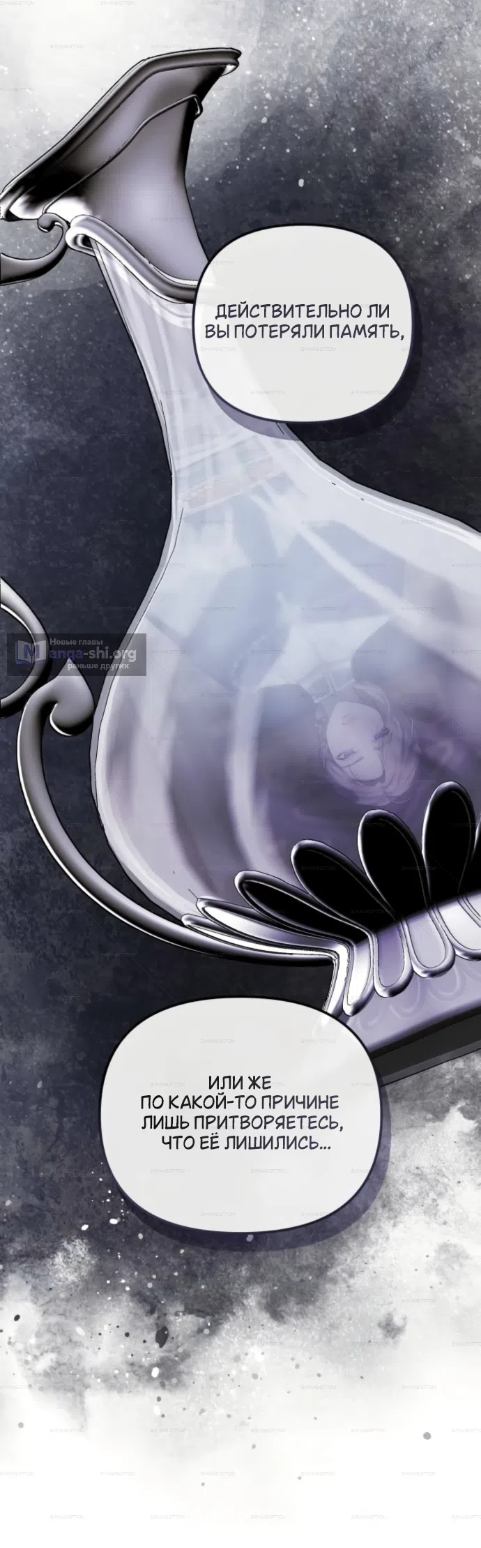 Страница 8 главы 8 манги От герцога мне нужен только ребёнок / I Only Need the Duke's Child