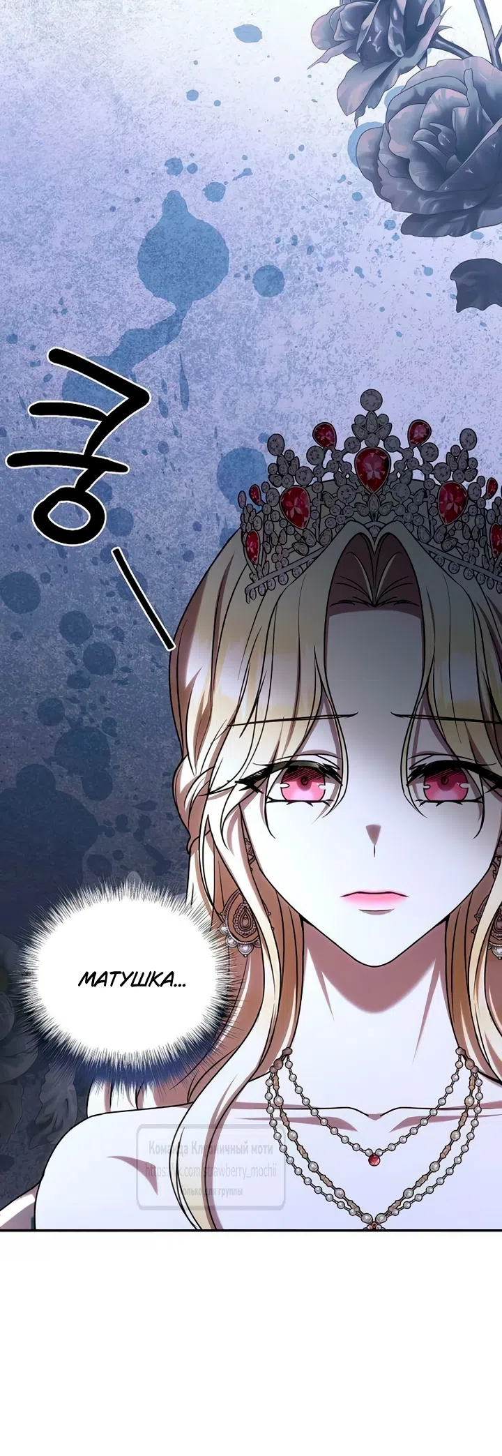 Страница 8 главы 8 манги Королева, заслуживающая свержения / A Queen Worthy of Dishonor