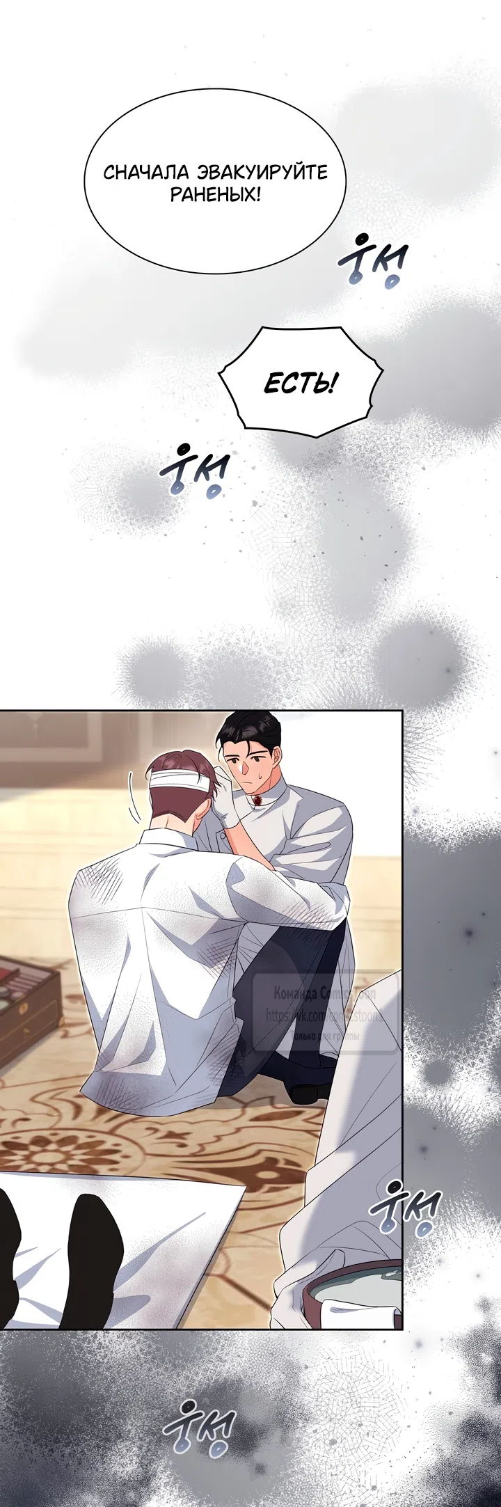 Страница 8 главы 27 манги Я мазохистка / I am M