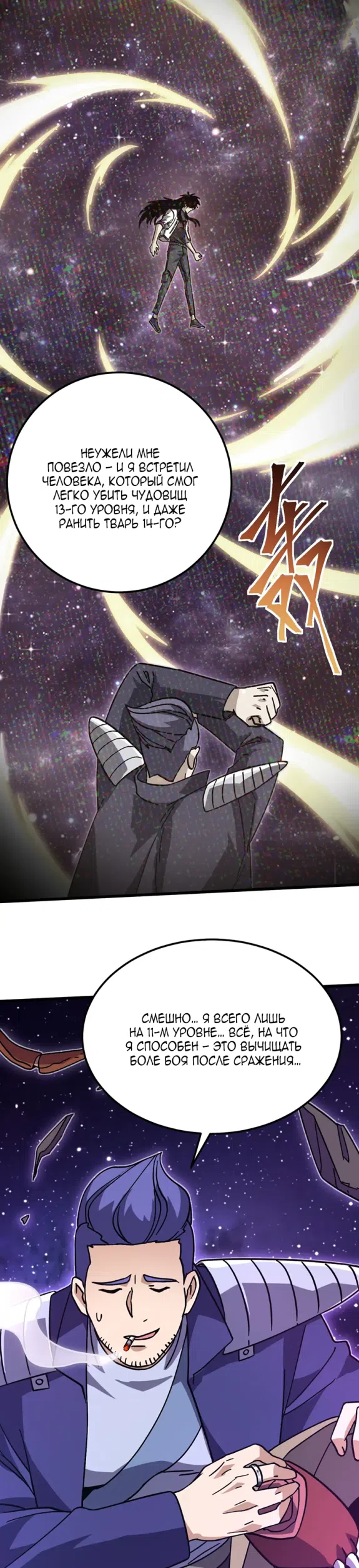 Страница 6 главы 306 манги Я прокачиваюсь во сне, убивая монстров / Apex Future Martial Arts