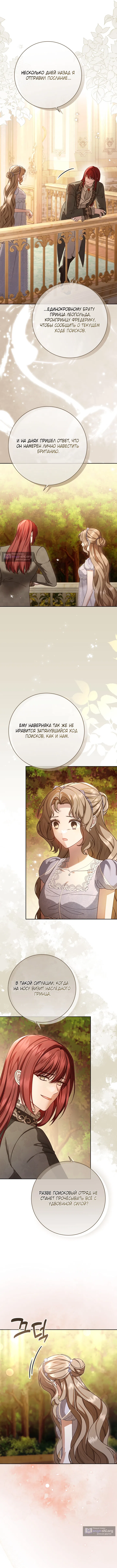 Страница 8 главы 17 манги Сонет рассвета / Sonnet of Dawn