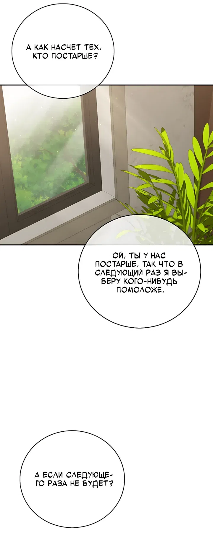Страница 8 главы 32 манги Брак начинается с собеседования / Marriage Starts With an Interview