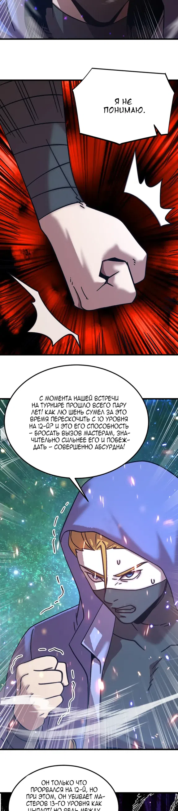 Страница 6 главы 304 манги Я прокачиваюсь во сне, убивая монстров / Apex Future Martial Arts