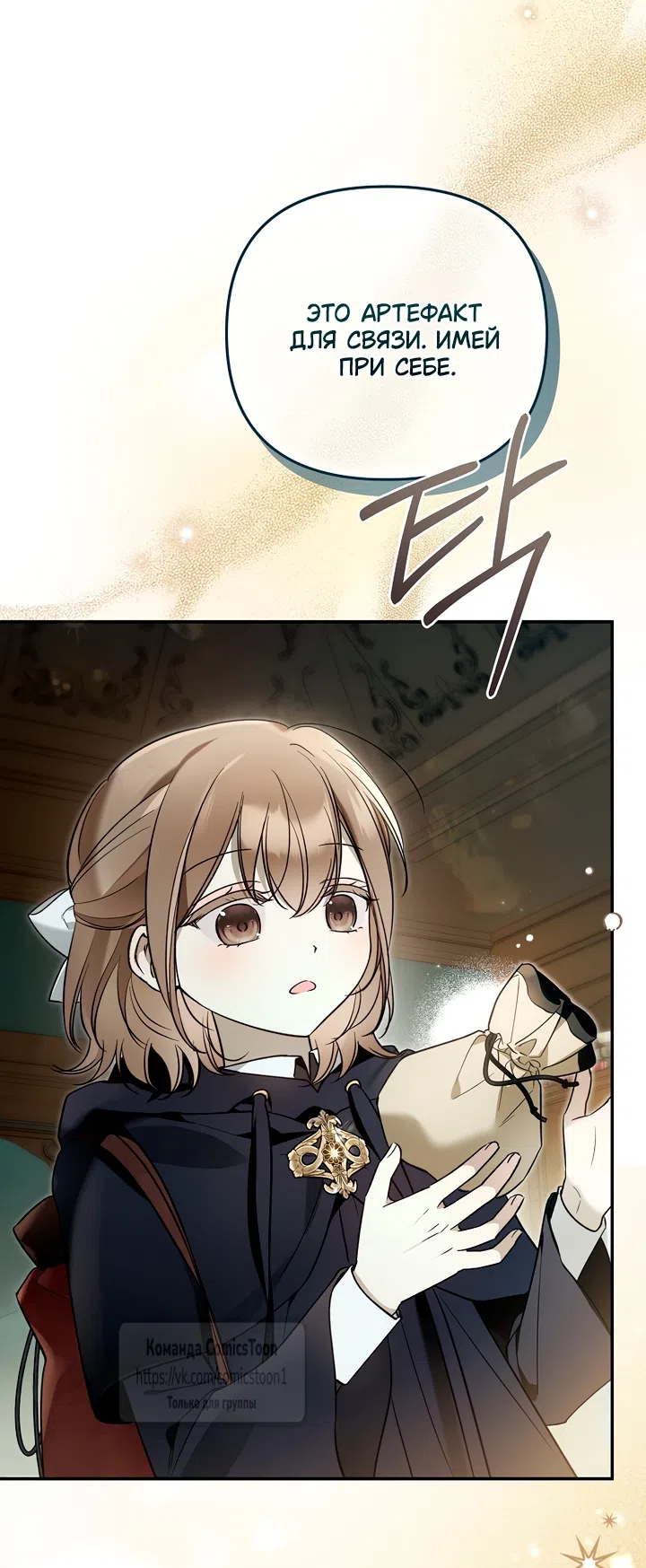 Страница 8 главы 50 манги После того как я завоевала особую любовь младшей дочери герцога, все привязываются ко мне