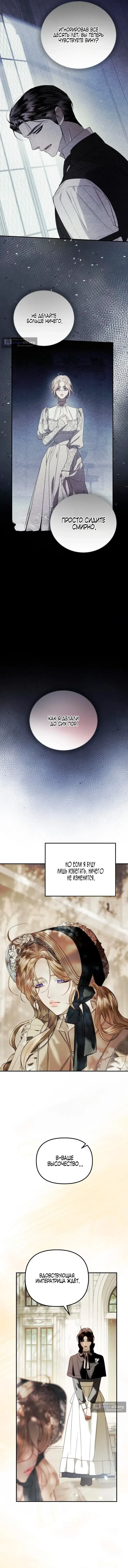 Страница 8 главы 5 манги От герцога мне нужен только ребёнок / I Only Need the Duke's Child