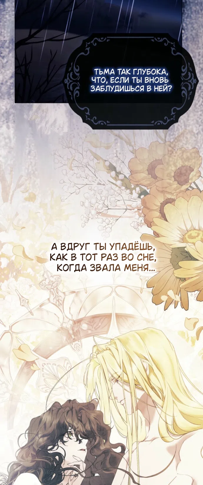 Страница 8 главы 42 манги Во имя Дафны / For Daphne