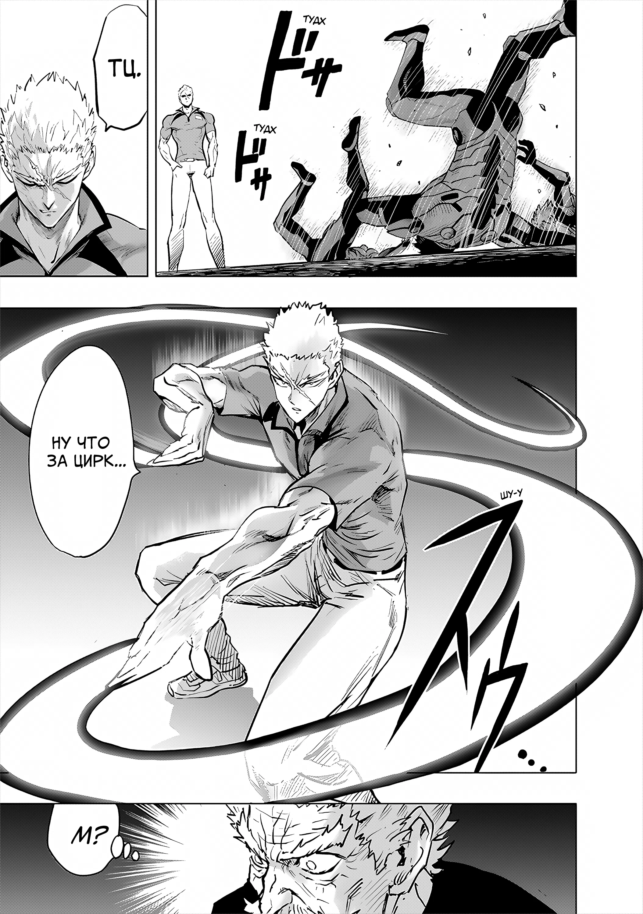 Страница 8 главы 280 манги Ванпанчмен / Onepunch-Man