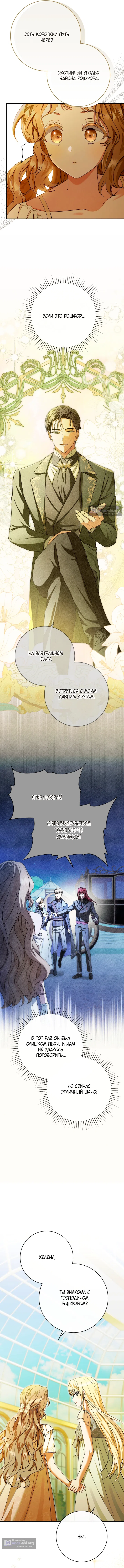 Страница 8 главы 7 манги Сонет рассвета / Sonnet of Dawn