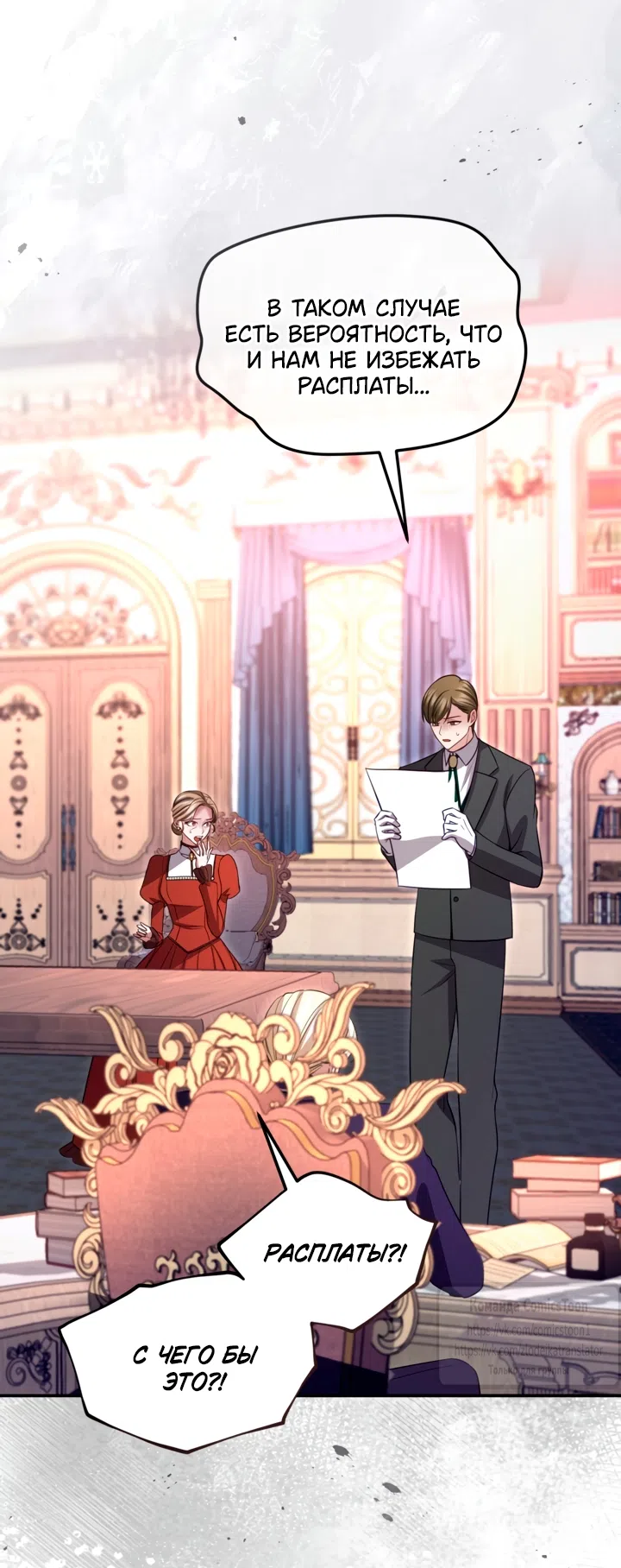 Страница 8 главы 183 манги Я паду вместе с императором / I Will Fall With the Emperor