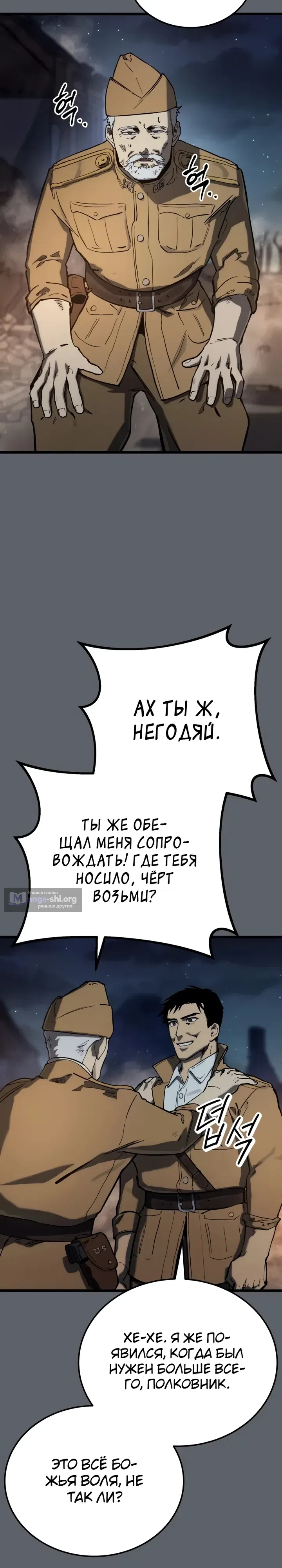 Страница 8 главы 33 манги Регрессия маршала США / Black-haired U.S. Marshal
