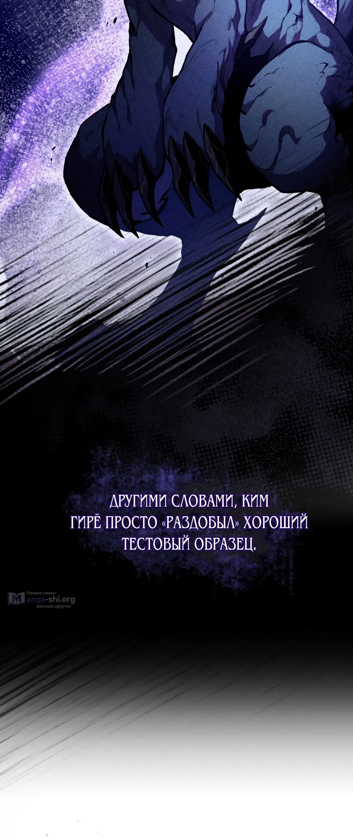 Страница 8 главы 18 манги Фальшивый охотник из другого мира