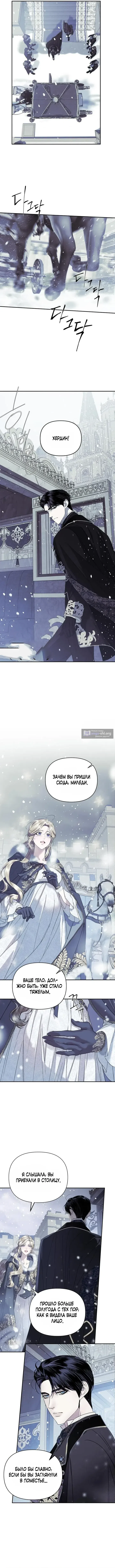 Страница 8 главы 1 манги От герцога мне нужен только ребёнок / I Only Need the Duke's Child