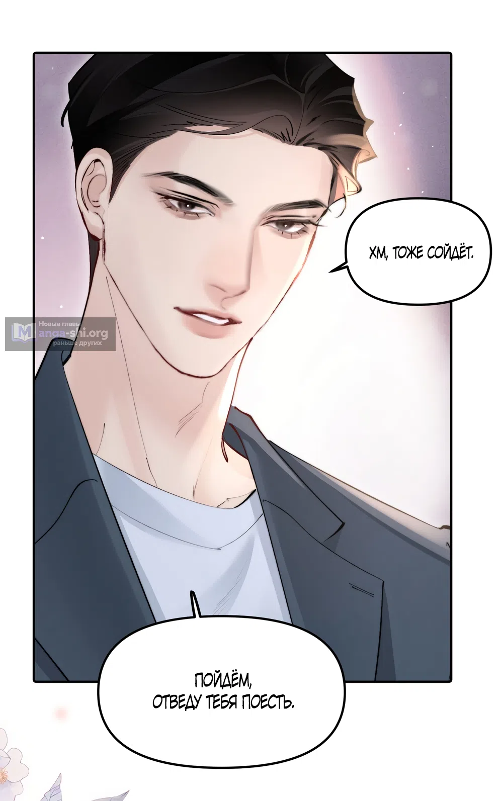 Страница 8 главы 56 манги Губительная привязанность / Fatal Favor