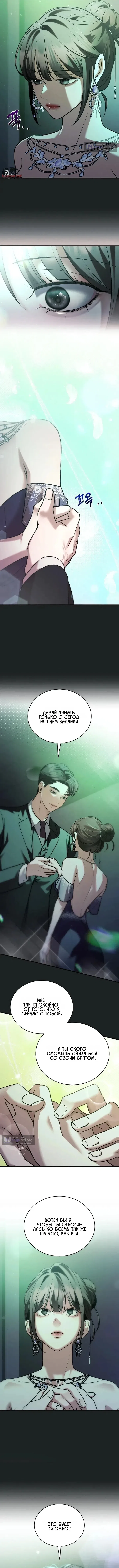 Страница 8 главы 9 манги Дикий пёс мечтает о пиршестве / Wild Dogs Dream of Feasting