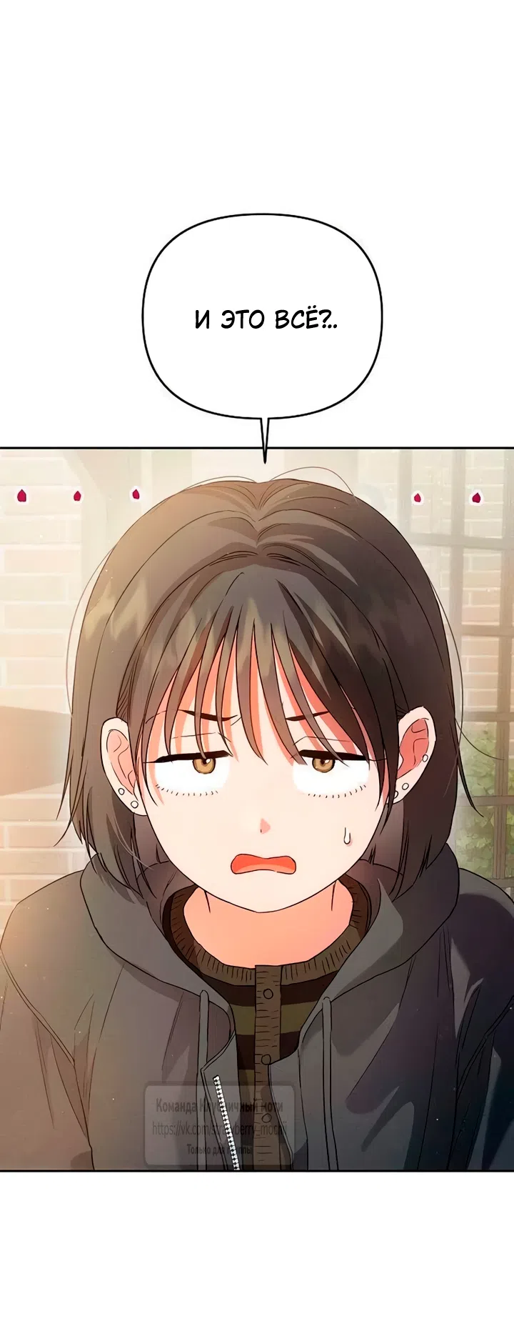 Страница 8 главы 3 манги Хулиганская романтика / Purely Delinquent