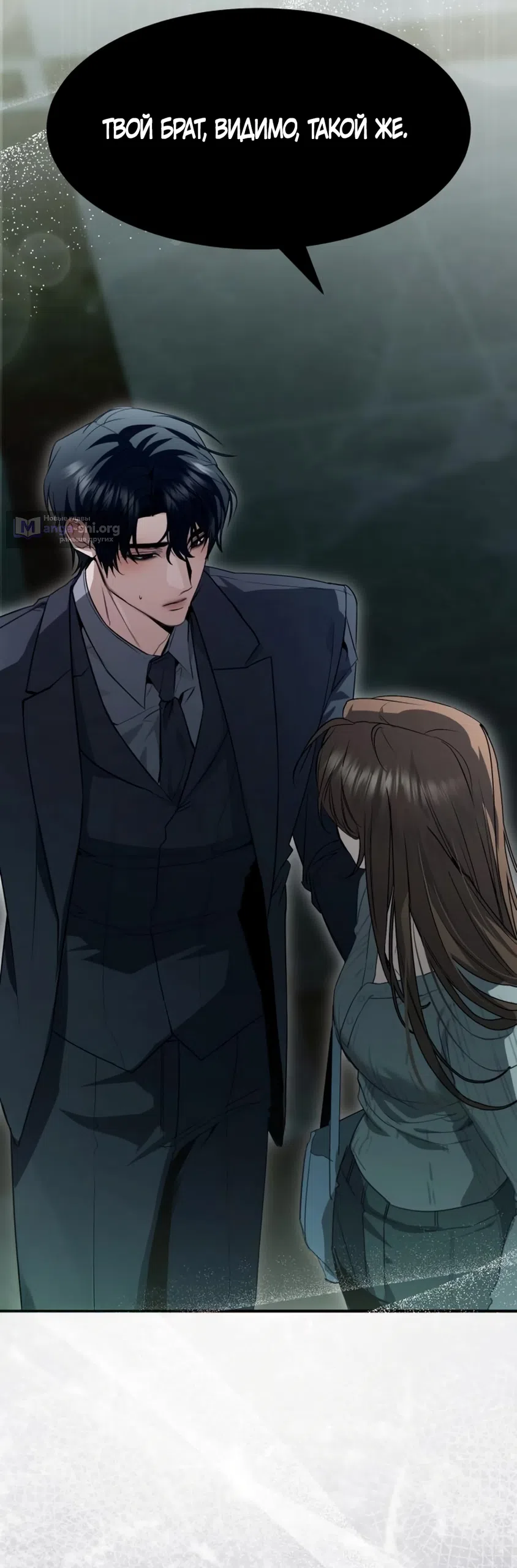 Страница 8 главы 12 манги Путь к тебе / My Way To You