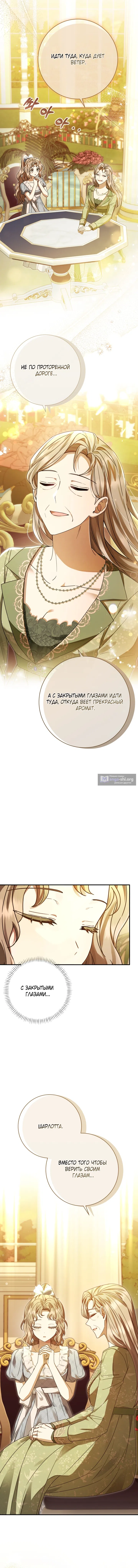 Страница 8 главы 14 манги Сонет рассвета / Sonnet of Dawn
