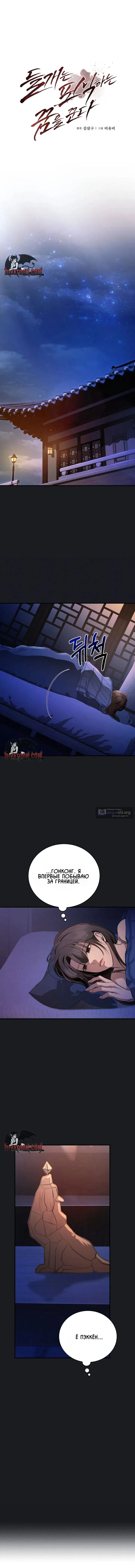 Страница 8 главы 8 манги Дикий пёс мечтает о пиршестве / Wild Dogs Dream of Feasting