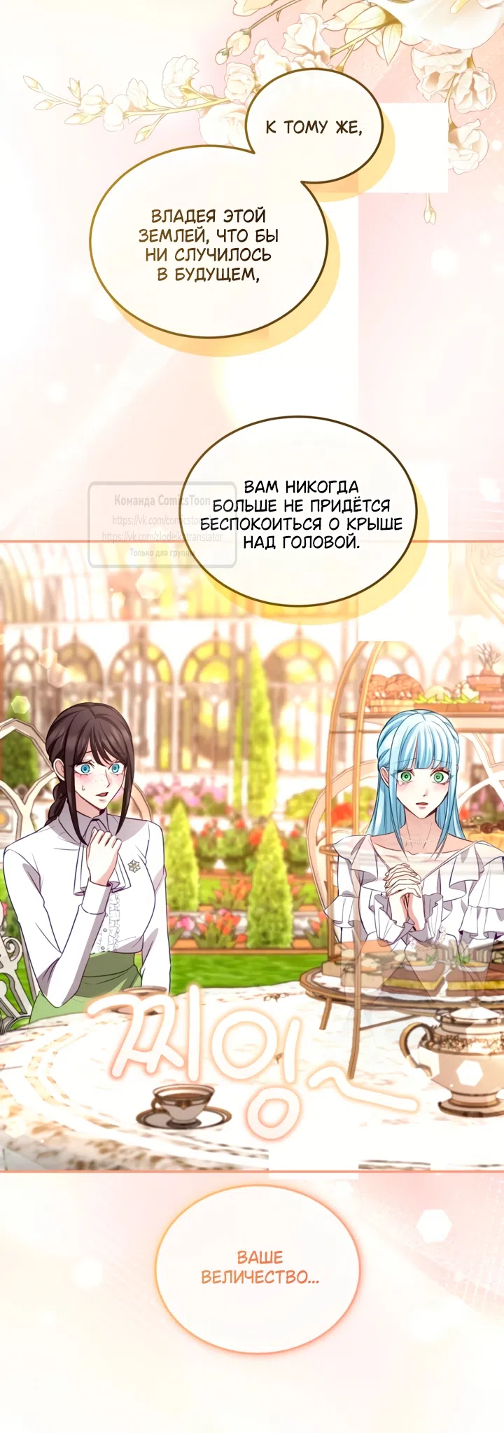 Страница 8 главы 179 манги Я паду вместе с императором / I Will Fall With the Emperor