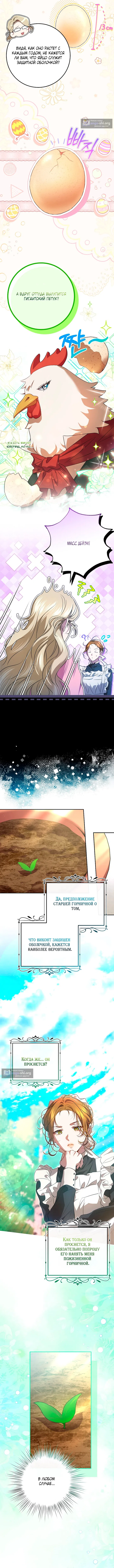 Страница 8 главы 10 манги Мирная жизнь горничной, скрывающей свою силу и наслаждающейся ею / The Peaceful Life of a Maid Who Hides Her Power and Enjoys It