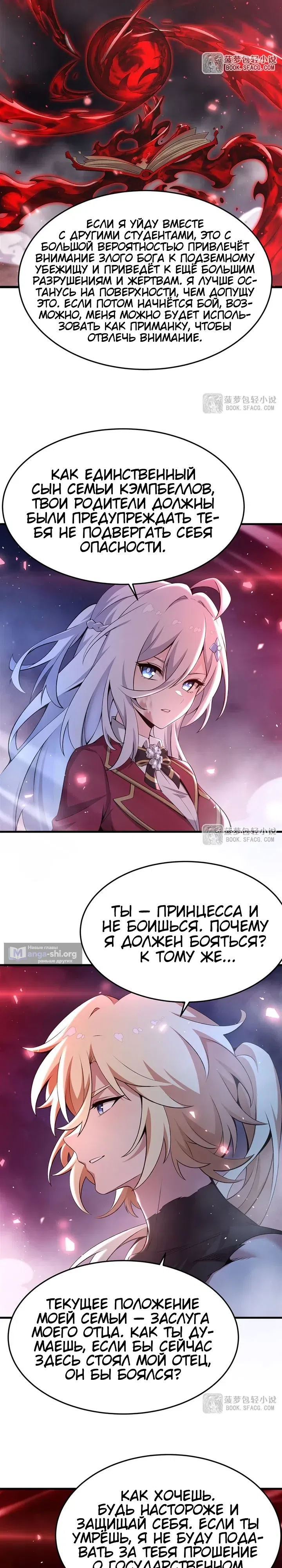 Страница 8 главы 65 манги Желтоволосый злодей хочет счастья / The Yellow-Haired Villain in Female Main Character's Novel Wants Happiness