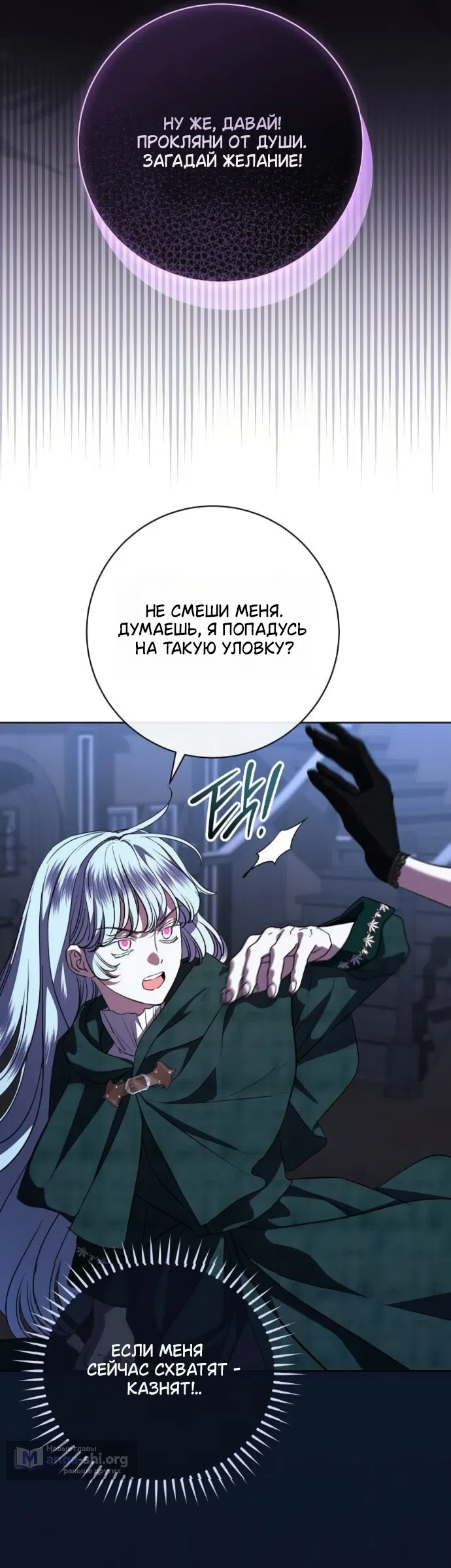 Страница 8 главы 113 манги Любовнице моего мужа / To My Husband's Mistress