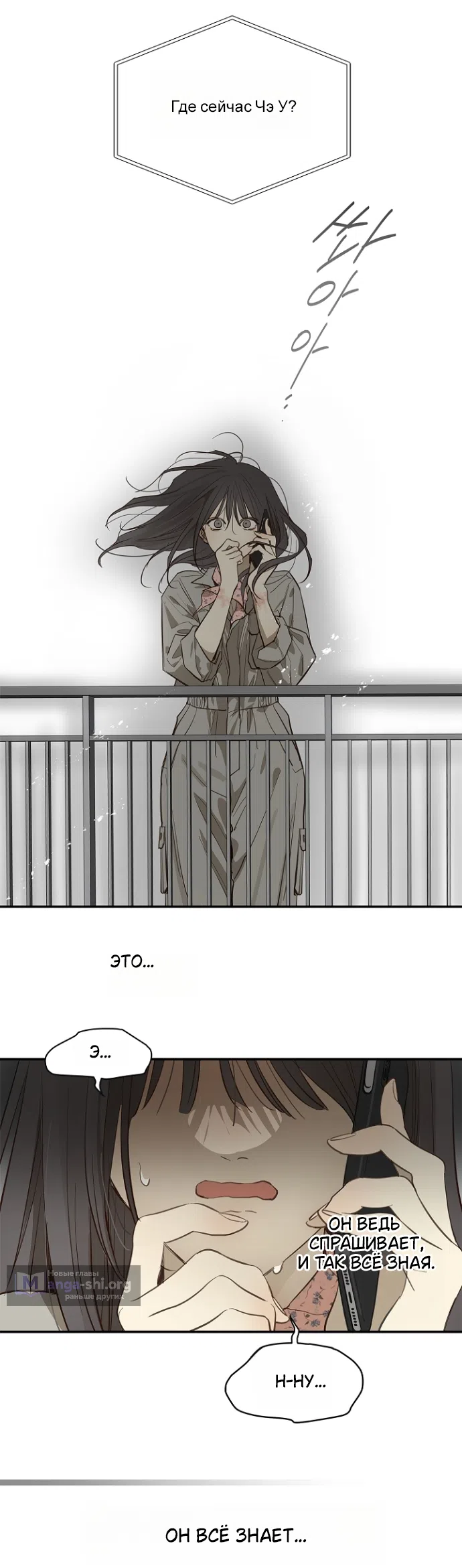 Страница 8 главы 43 манги Цветы - лишь приманка / The flower is just bait