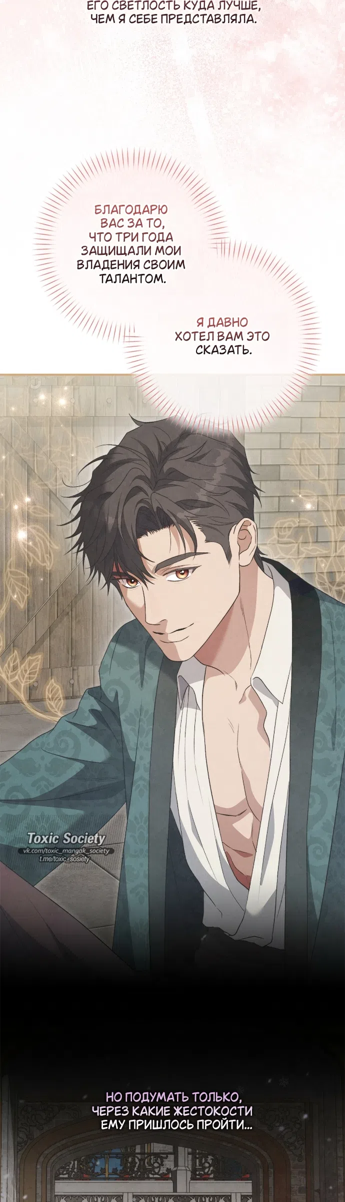 Страница 8 главы 16 манги Герцогиня живёт лишь сегодняшним днём / The Duchess Lives Only for This Day