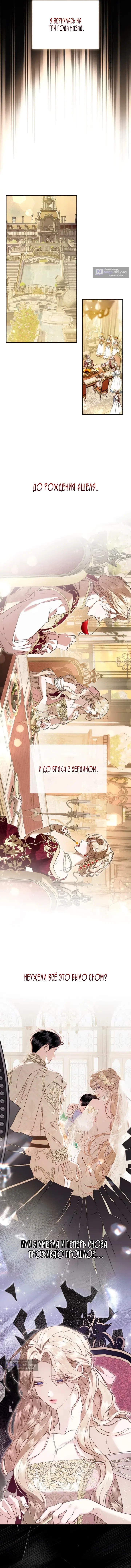 Страница 8 главы 3 манги От герцога мне нужен только ребёнок / I Only Need the Duke's Child