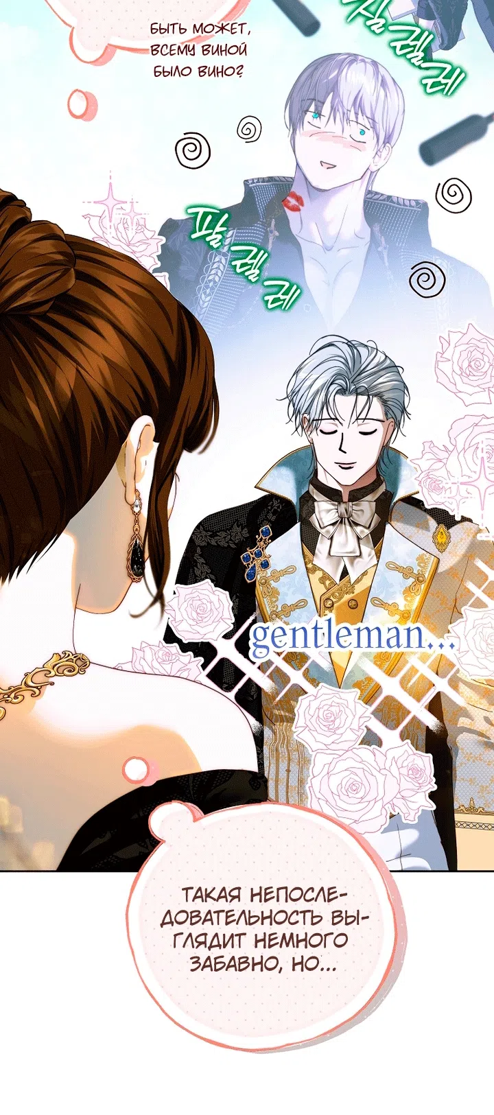 Страница 8 главы 35 манги Осколки разбитой хрустальной туфельки / Shards of a Broken Glass Slipper
