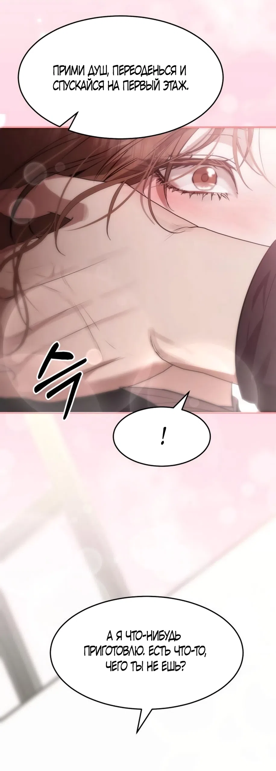 Страница 8 главы 7 манги Путь к тебе / My Way To You