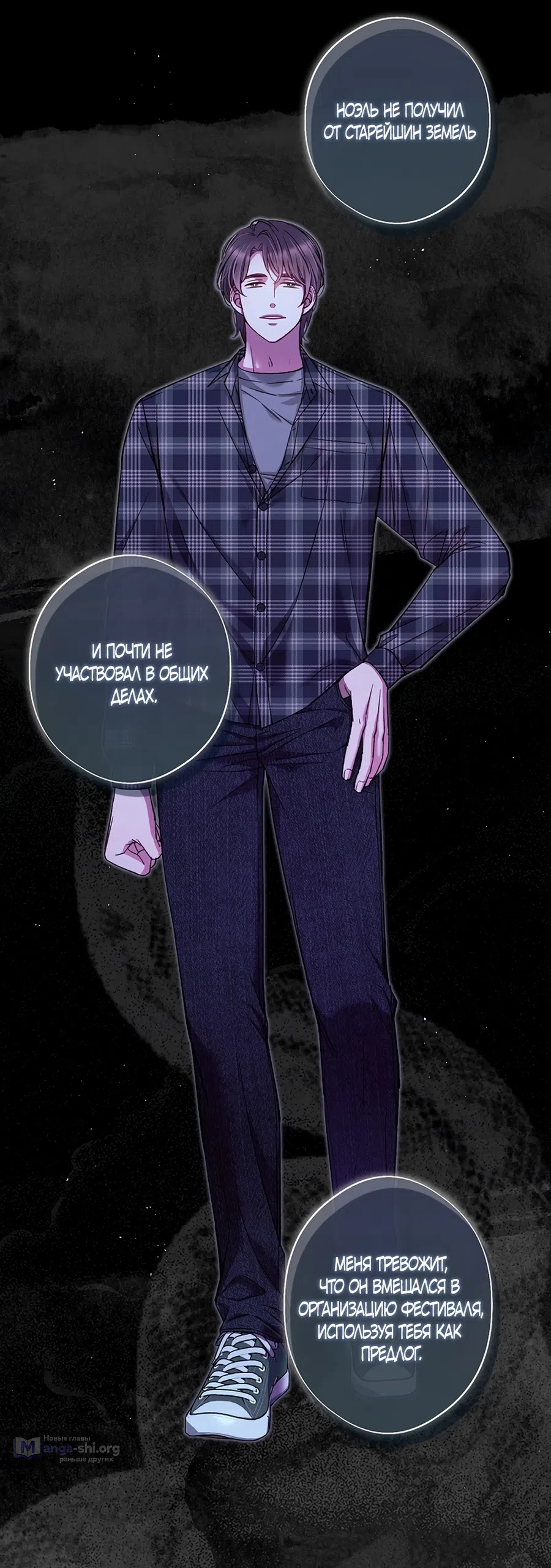 Страница 8 главы 59 манги Безвкусный хруст любви / Love Kitsch Crunch