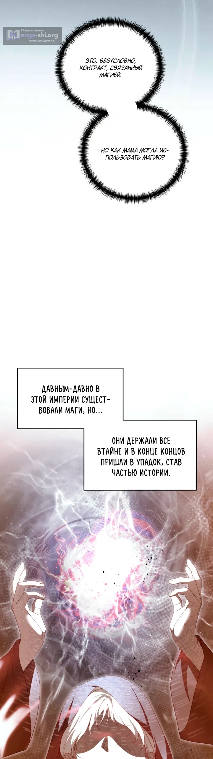 Страница 8 главы 11 манги На день рождения мне подарили пятерых мужей