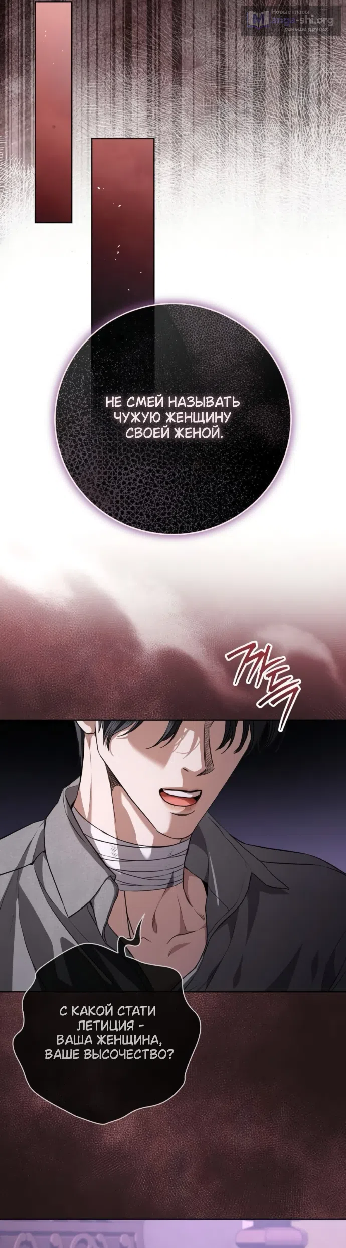 Страница 8 главы 108 манги Любовнице моего мужа / To My Husband's Mistress
